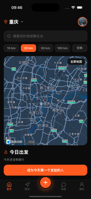 骑局 App 首页截图